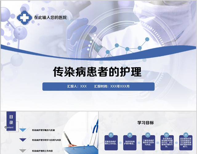 高端简约传染病患者的护理PPT动态模板护理管理