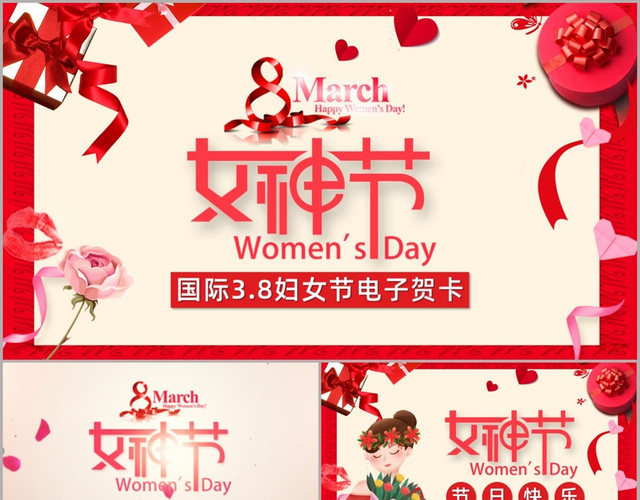 红色浪漫带视频三八妇女节女神节电子贺卡PPT模板