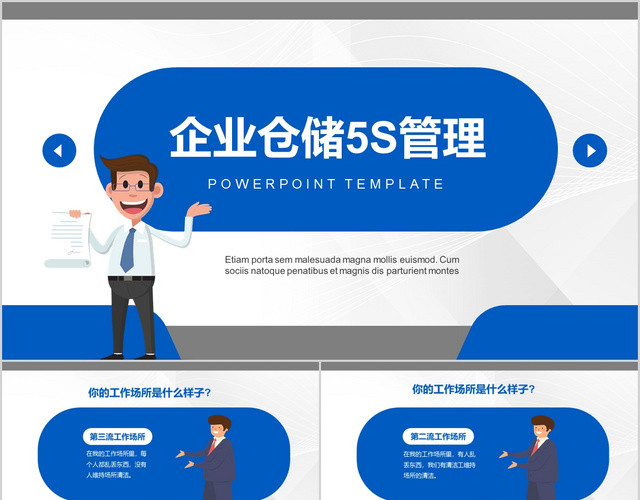 蓝色简约企业仓管5S管理知识培训课件PPT公司培训管理
