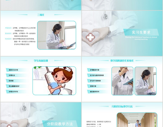 清新蓝色风格临床护理教学师资分享PPT模板
