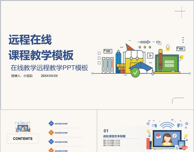 大气简约线上教育停课不停学课件PPT慈善公益青年志愿者招募志愿者活动