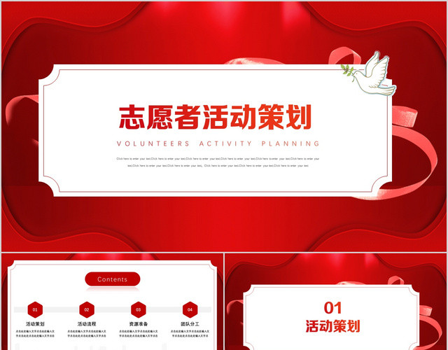 红色 慈善公益青年志愿者招募志愿者活动PPT线上