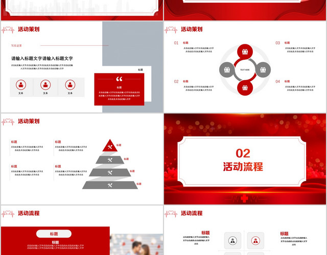 红色 慈善公益青年志愿者招募志愿者活动PPT线上