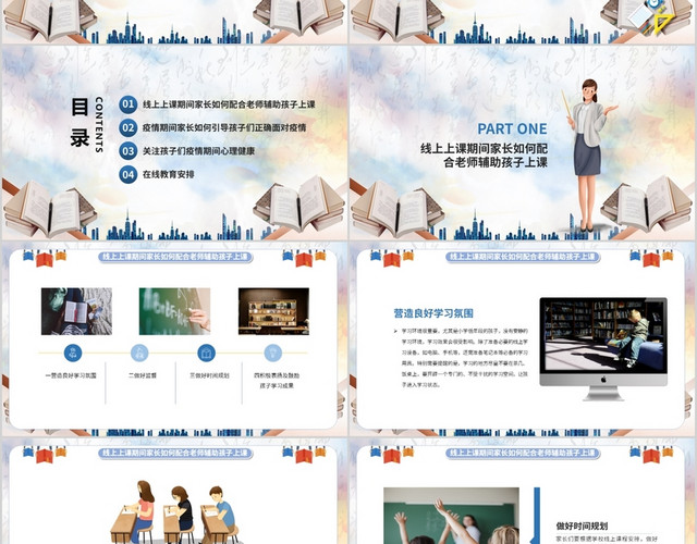 蓝色大气简约新学期家长会防疫动态PPT模板
