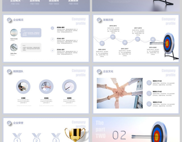清新素雅北欧风箭头商务通用公司简介商业介绍PPT
