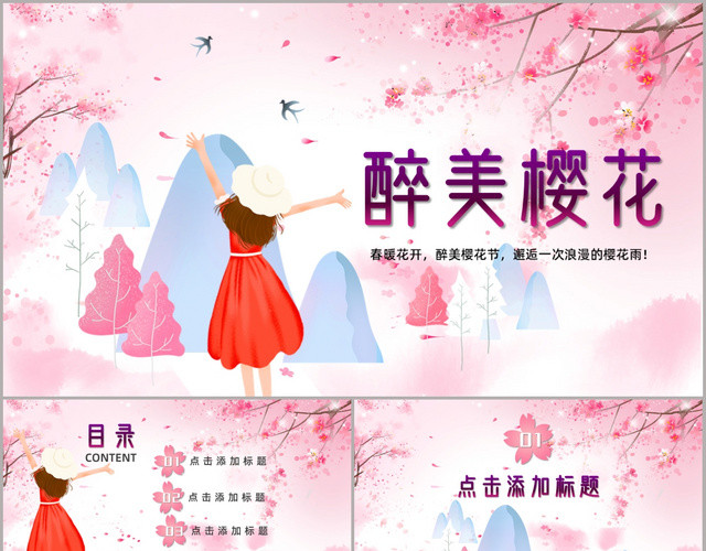 粉色小清新醉美樱花樱花节PPT模板