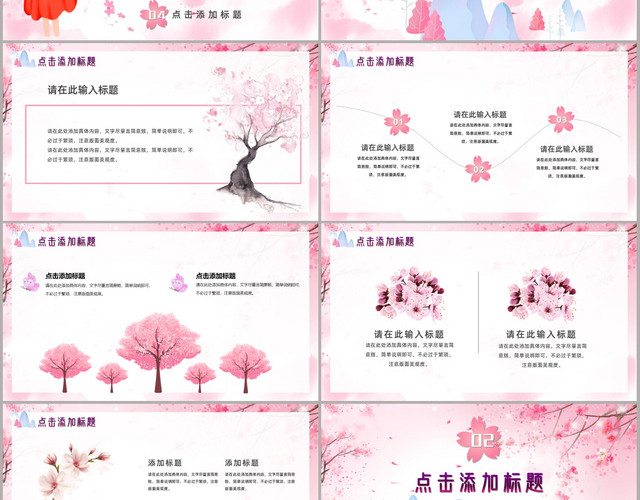 粉色小清新醉美樱花樱花节PPT模板