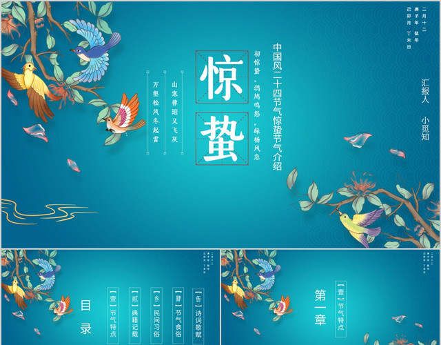 中国风二十四节气惊蛰节气介绍PPT模板