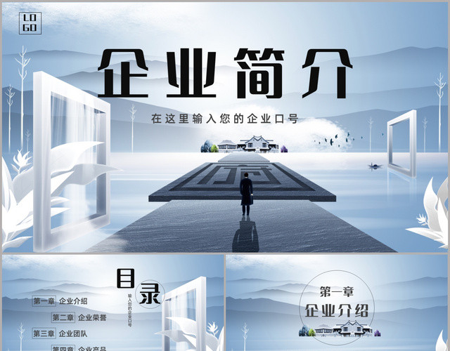 高端大气创意新中式企业简介公司介绍PPT模板