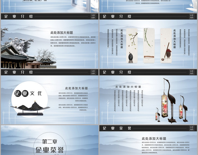 高端大气创意新中式企业简介公司介绍PPT模板