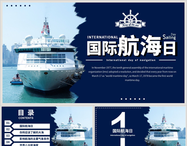 蓝色大气世界航海日国际航海日动态PPT模板
