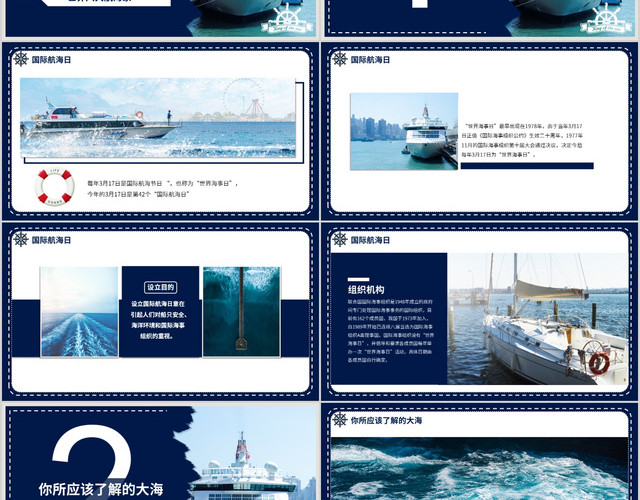 蓝色大气世界航海日国际航海日动态PPT模板