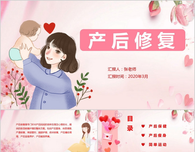 卡通粉色孕妇产后修复健康常识PPT模板