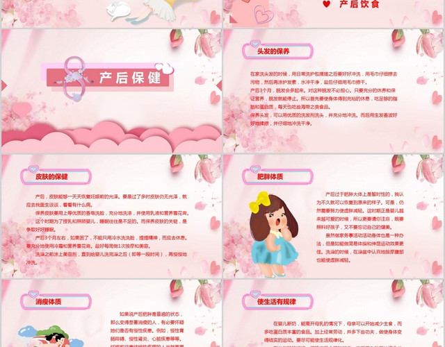 卡通粉色孕妇产后修复健康常识PPT模板