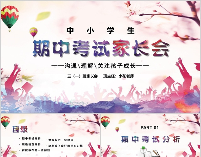 儿童卡通期中家长会PPT模板