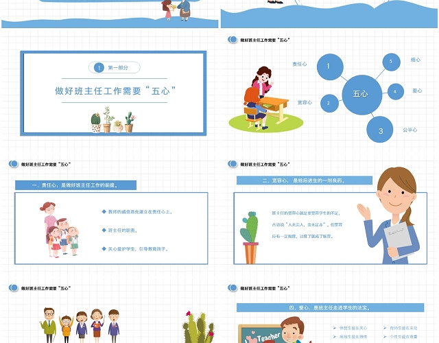 卡通清新班主任经验交流做一名智慧型班主任主题班会PPT