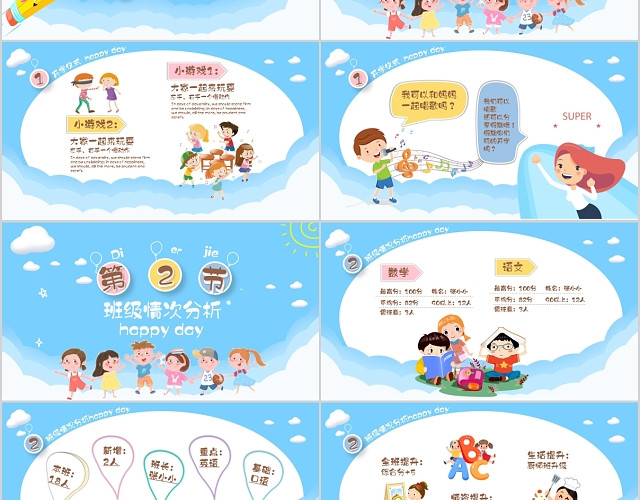 蓝色清新卡通儿童小学开学家长会PPT