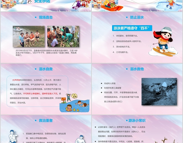冬季防滑溺水主题班会卡通梦幻紫色PPT模板