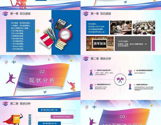多彩风决战冲刺高考中考百日誓师大会主题班会PPT模板
