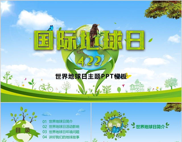 绿色清新422世界地球日守护地球动态卡通PPT模板