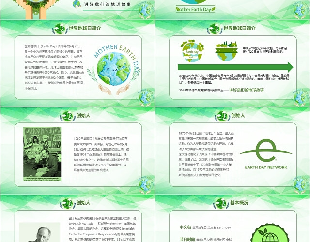 绿色4月22日世界地球日保护地球保护环境PPT模板