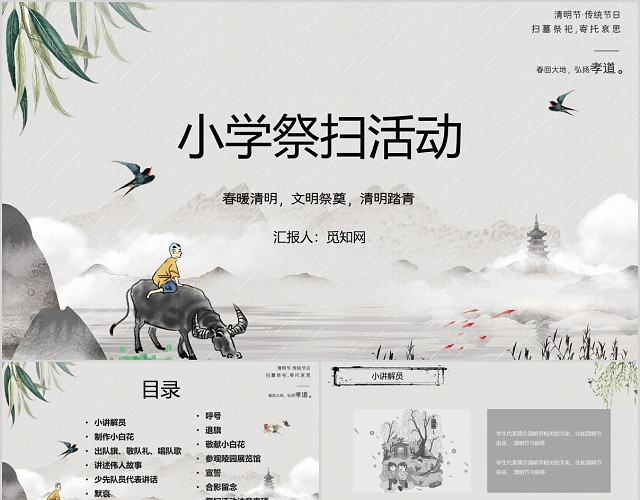水墨中国风小学生清明节祭扫活动策划PPT模板