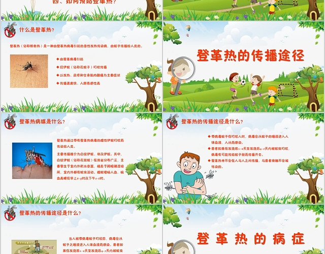卡通儿童风小学生预防登革热从我坐起主题课件PPT模板