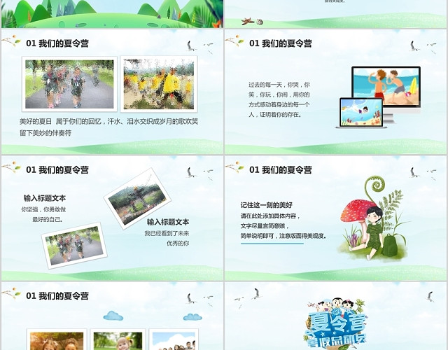 绿色小清新夏天暑期夏令营儿童旅行活动相册PPT模板