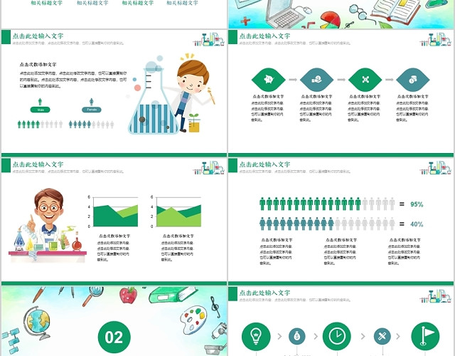 小清新绿色生物化学基因课件儿童卡通多彩PPT模板