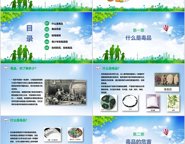 绿色清新大气全国禁毒宣传日主题班会动态PPT模板