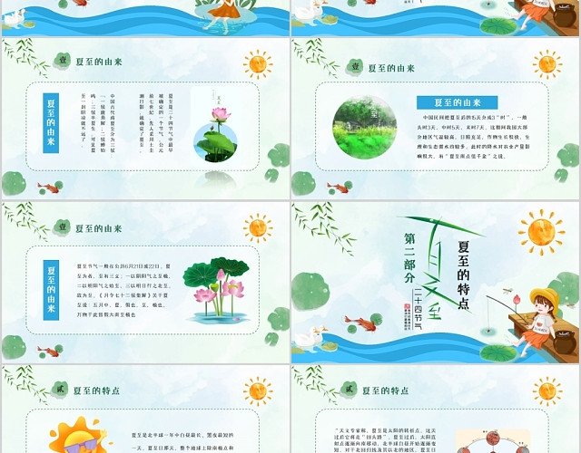 清爽儿童卡通风中国二十四节气之夏至PPT模板