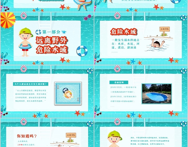 绿色清新卡通儿童夏季防溺水主题班会P