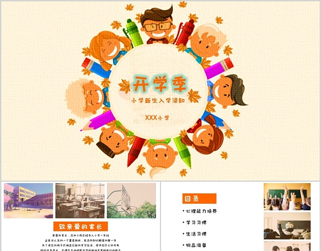 活力橙色儿童卡通中小学新学期开学季PPT模板
