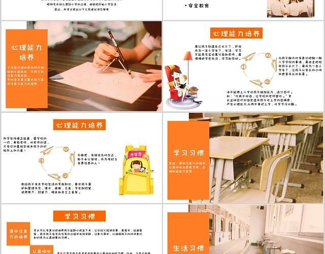 活力橙色儿童卡通中小学新学期开学季PPT模板