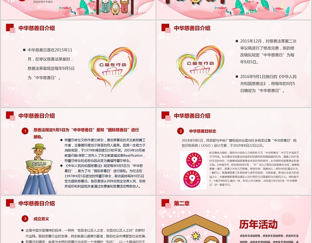 红色简约风插画创意中华慈善日PPT模板