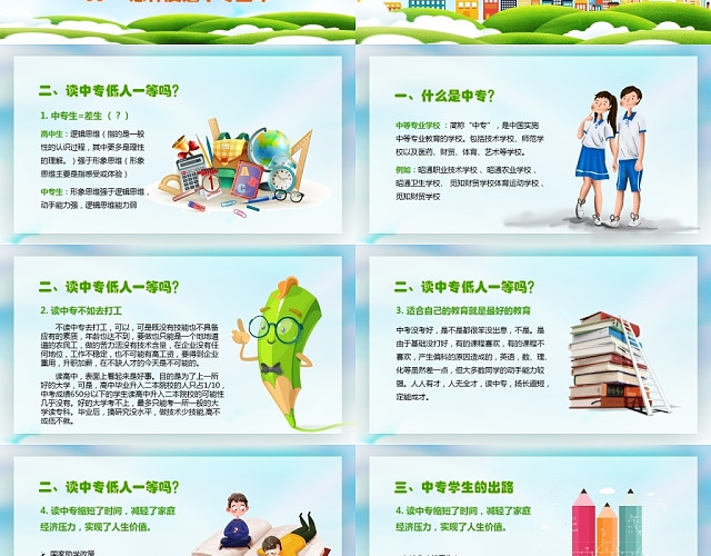 多彩青春卡通风中职中专新生入学开学第一课教育PPT模板
