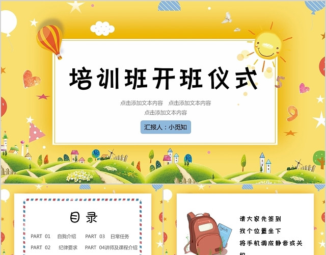 黄色儿童卡通培训班开班仪式PPT模板