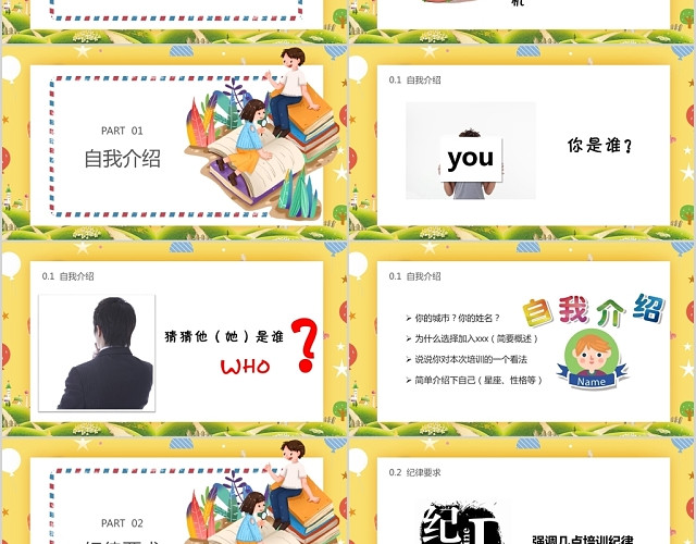 黄色儿童卡通培训班开班仪式PPT模板