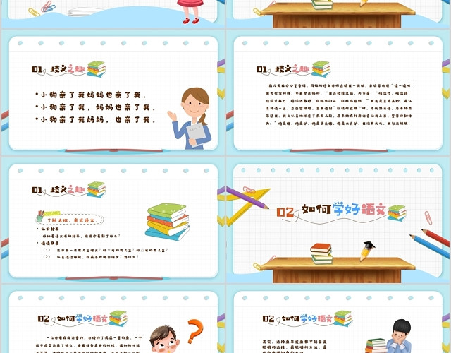 卡通儿童小学四年级语文的魅力开学第一课PPT