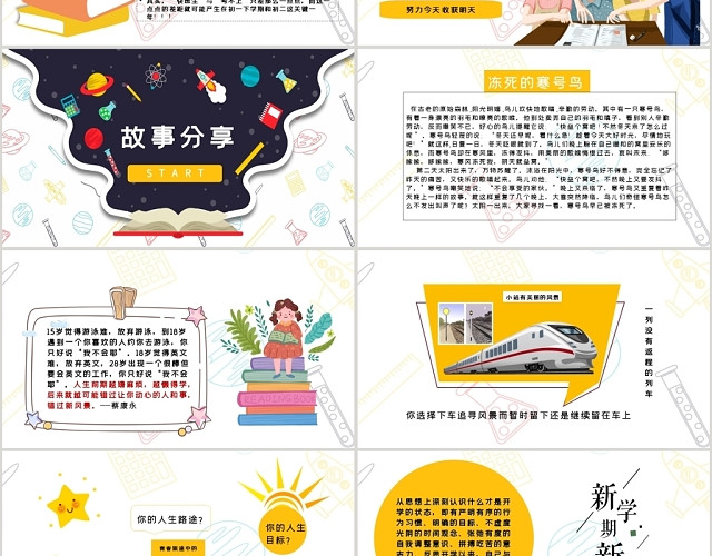 儿童卡通风开学季初中开学教育PPT动态模板