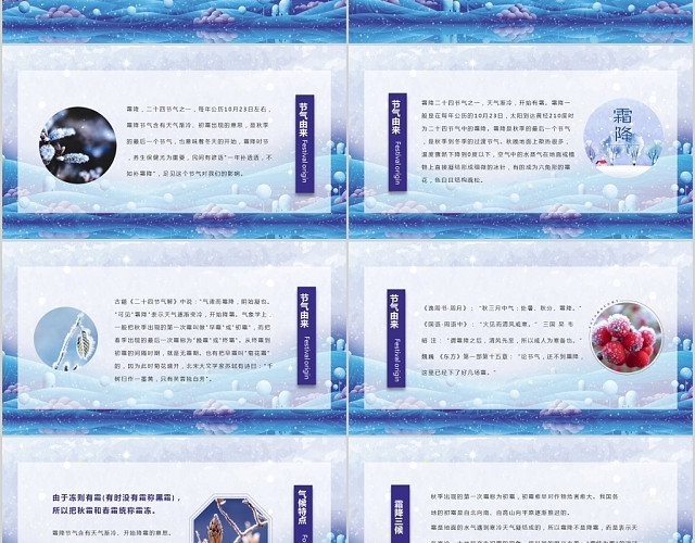 蓝色中国风二十四节气之霜降节日介绍PPT