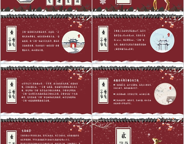 红色中国风中国二十四节气之小雪节气介绍PPT