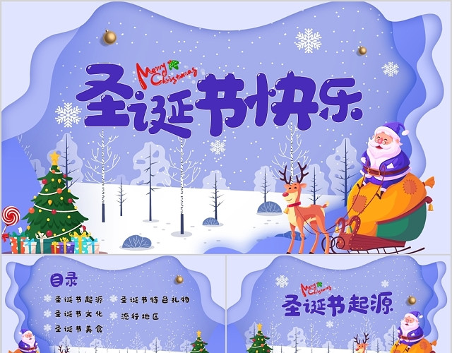 紫色梦幻卡通儿童西方传统节日圣诞节节日介绍PPT