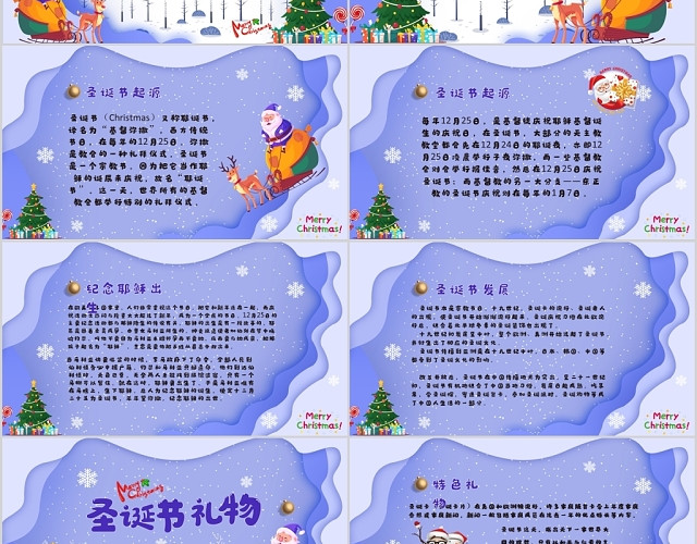 紫色梦幻卡通儿童西方传统节日圣诞节节日介绍PPT