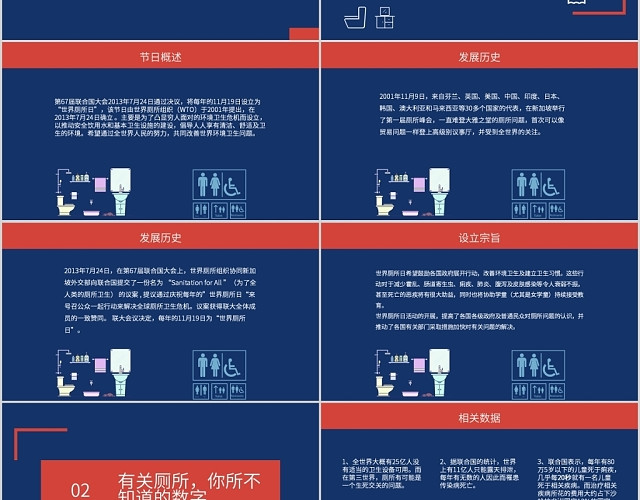 世界厕所日主题活动策划方案PPT模板