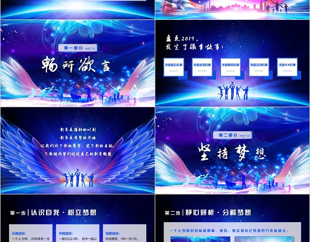 简约大气再见你好2020新年畅想主题班会PPT模板