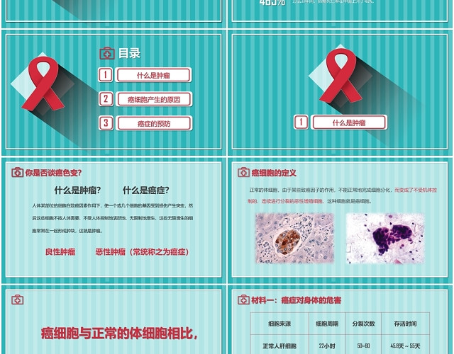 医疗风蓝色全国肿瘤防治宣传周PPT模板