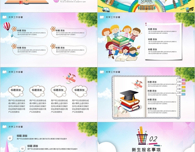 多彩儿童卡通幼儿园中小学开学典礼PPT模板
