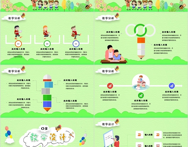 清新简约儿童卡通风教师说课通用课件PPT模板