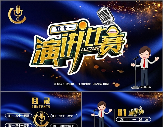 大气蓝色双十一演讲论双十一演讲比赛PPT模板